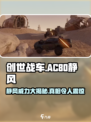 创世战车.AC80静风🔥超强详细介绍来啦！