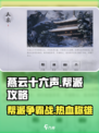 燕云十六声🔥帮派玩法全揭秘，快速上手称霸江湖！