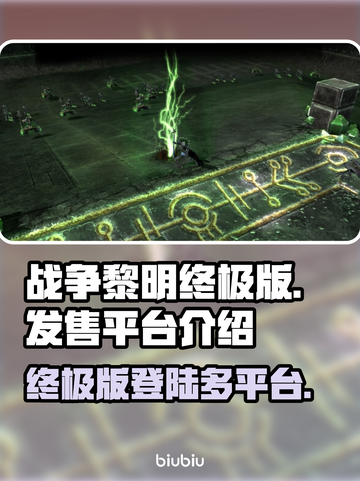 战锤40K战争黎明终极版🔥上线平台大揭秘！🎮截图1