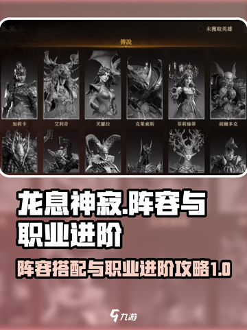 龙息神寂什么阵容强介绍截图1