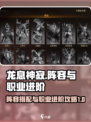 龙息神寂什么阵容强介绍