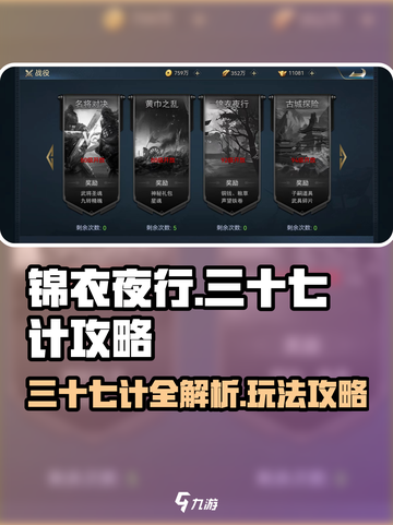 兵法三十七计锦衣夜行攻略介绍截图1