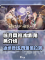 咏月风雅冰绡🔥绝美外观登场！游戏党必看✨