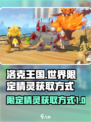 洛克王国世界限定精灵怎么获取介绍