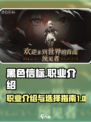 黑色信标职业有哪些介绍