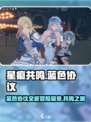 星痕共鸣是蓝色协议吗介绍