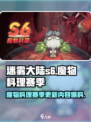 迷雾大陆s6魔物料理赛季爆料介绍