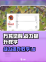 万龙觉醒🔥战力飙升秘籍，轻松碾压对手！