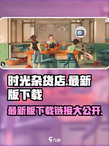 时光杂货店最新版在哪下介绍截图1