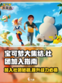 宝可梦大集结🔥社团怎么加入？玩家必看！