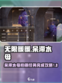 无限暖暖呆滞水母怎么完成拍摄介绍