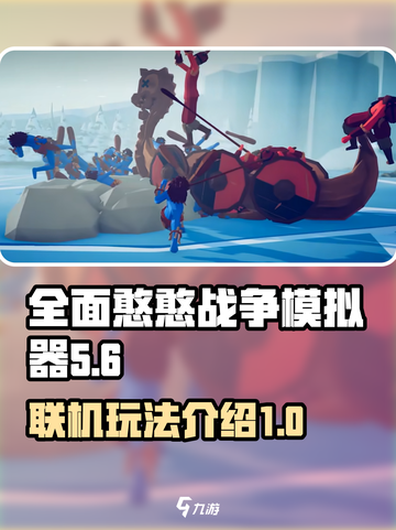 全面憨憨战争模拟器联机玩法介绍介绍截图1