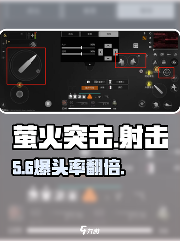 萤火突击🔥射击设置神操作！🎯截图1