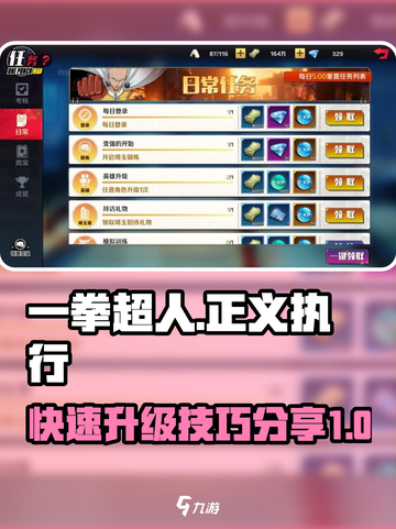 一拳超人🔥正义执行快速升级秘籍🎉截图1