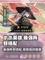 小小英雄最强阵容搭配攻略介绍