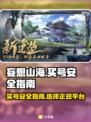妄想山海买号哪里安全？双号党必看🔥