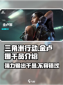 三角洲行动金卢娜干员介绍介绍