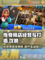 传奇商店经营与打造手游攻略介绍
