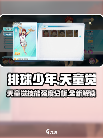 排球少年手游天童觉怎么样介绍截图1