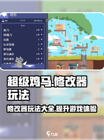 超级鸡马手机版修改器怎么玩介绍截图1