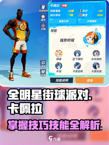 全明星街球派对卡佩拉怎么打介绍截图1