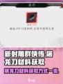 新射雕群侠传🔥屠龙刀材料获取全攻略🎉