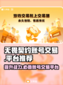 无畏契约账号交易🔥安全平台推荐📍