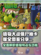 植物大战僵尸抽卡版全图鉴分享介绍