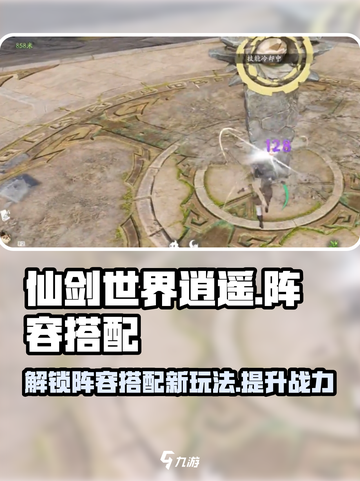 仙剑世界逍遥🔥超强阵容搭配攻略来了！截图1