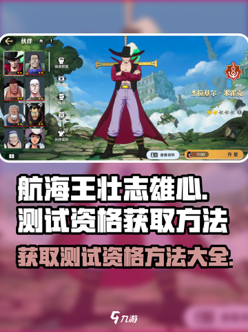 航海王壮志雄心💥测试资格获取方法🎉截图1