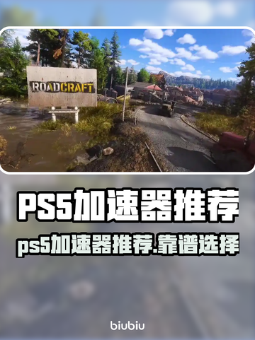 🔥PS5加速器推荐！游戏加速不卡🔥🚀截图1