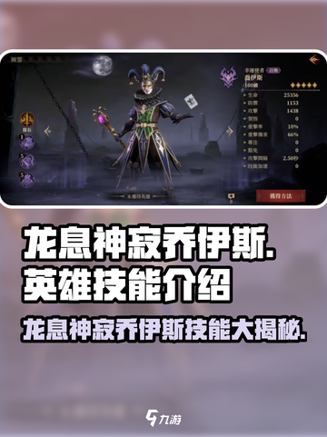 龙息神寂乔伊斯🔥英雄技能全解析！🎮截图1
