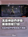 龙息神寂乔伊斯🔥英雄技能全解析！🎮