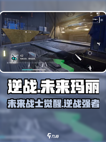 逆战未来玛丽🔥超强详细介绍来啦！🎉截图1