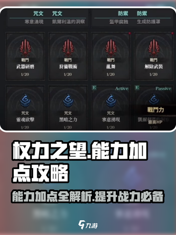 权力之望🔥能力加点攻略，这样加直接起飞！截图1