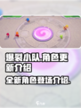 爆裂小队更新了哪些角色介绍