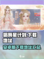 唱舞星计划安卓版下载地址介绍