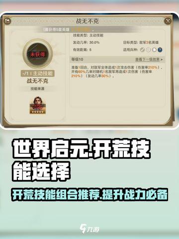 世界启元🔥开荒技能必选组合，轻松制胜💎截图1