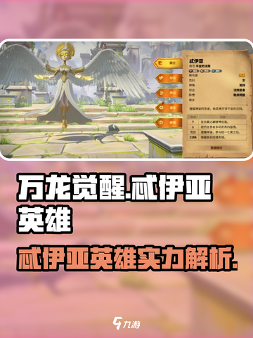 万龙觉醒忒伊亚英雄怎么样介绍截图1