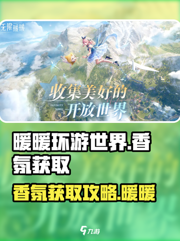 无限暖暖香氛在哪介绍截图1