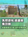 失控进化采集资源攻略介绍