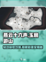 《燕云十六声》玉扇游山轻功🔥获取攻略来了！