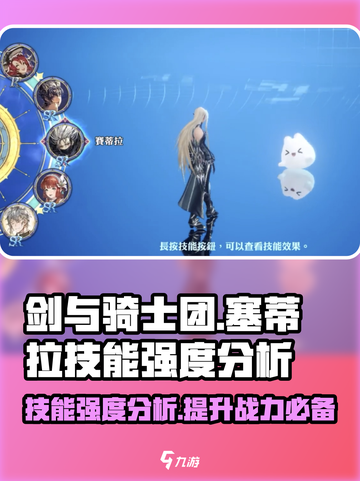 剑与骑士团🔥塞蒂拉技能强度逆天？一招制敌！截图1