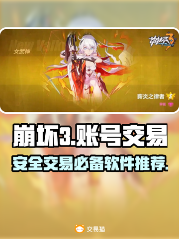 崩坏3账号交易神器💥安全可靠超靠谱！截图1
