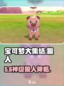 🔥宝可梦大集结狼人获取秘籍！🐺