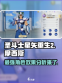 圣斗士星矢重生❗摩西斯超神玩法揭秘🔥