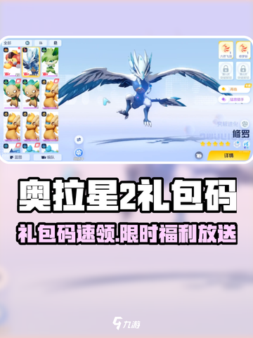 🔥奥拉星2礼包码大放送！🎮限时领取别错过！截图1