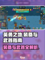 英勇之地全装备图鉴介绍