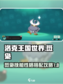 洛克王国世界斑枭技能搭配攻略介绍
