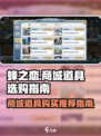 蜂之恋商城道具哪些值得购买介绍